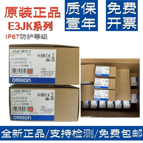 原装对射型光电开关E3JK系列