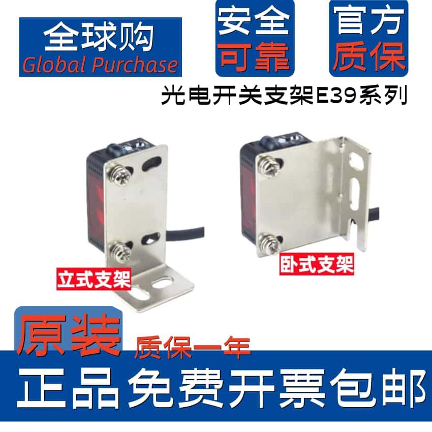 固定支架E39欧姆龙不锈钢传感器