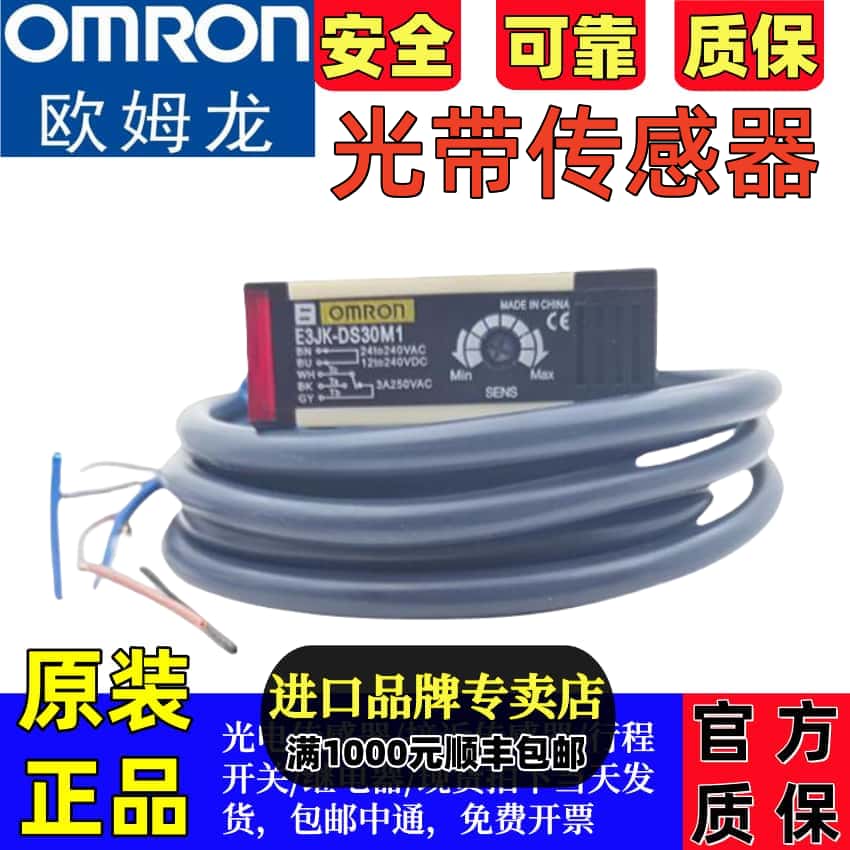 正品欧姆龙光电对射传感器E3JK-5M1-N 5M2 5S3 R2S3 R4S3 DS30S3