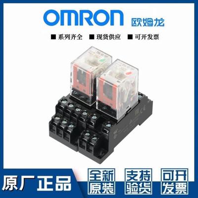 原装欧姆龙中间继电器MY2NMY4N