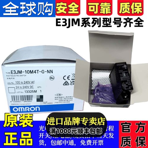 原装欧姆龙正品光电开关E3JM系列