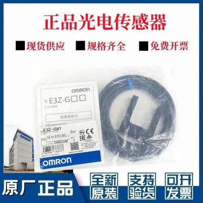 欧姆龙光电传感器对射型原厂E3Z
