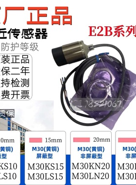 正品欧姆龙接近开关E2B-M30KS15-M1-B1 B2 M30LS15-WZ-C2 1 M1-C2