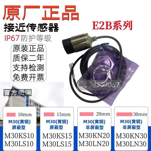 原装接近开关E2B系列正宗