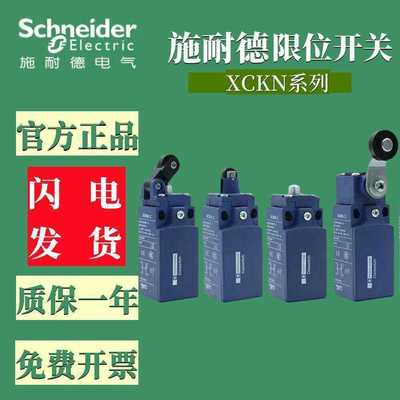 正品施耐德XCKN2149P限位开关
