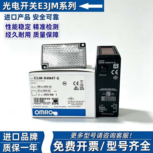 原装欧姆龙光电开关E3JM-R4M4US