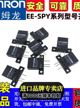 原装欧姆龙正品光电开关EE-SPY402 401 411 301 312412传感器开关