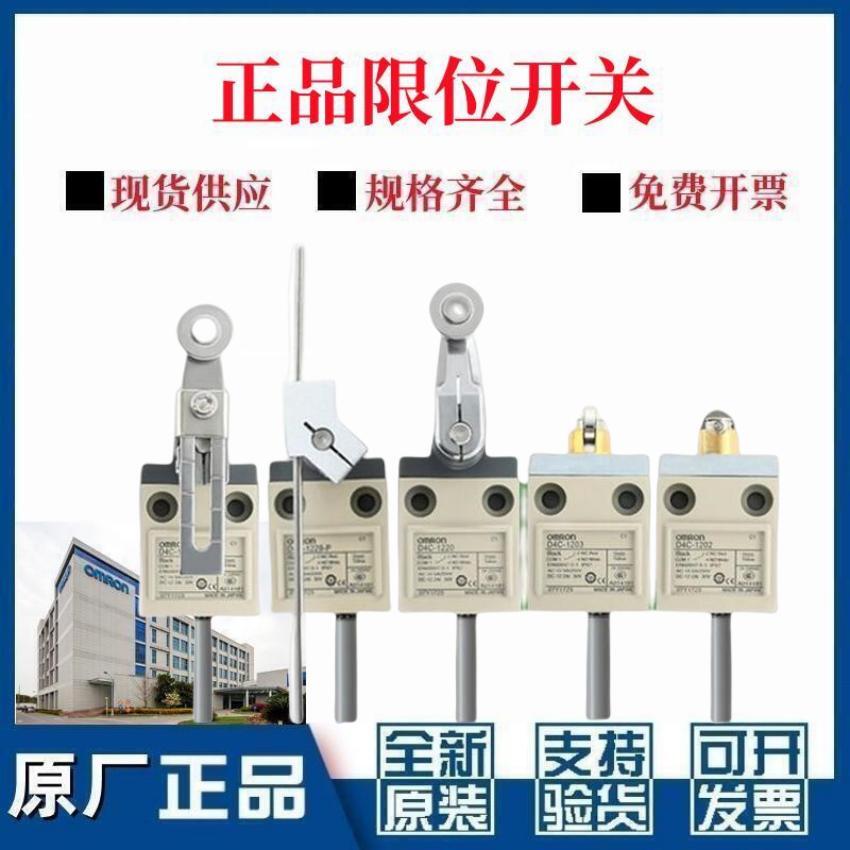 原装封闭式开关欧姆龙行程限位
