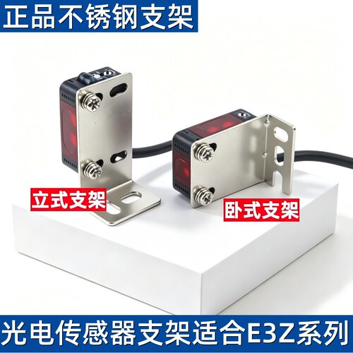 固定支架E39欧姆龙不锈钢传感器