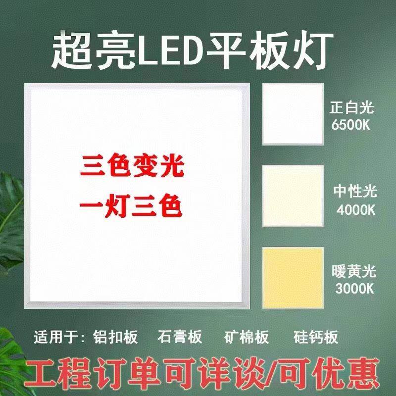 集成吊顶600x600三色变光平板灯图片