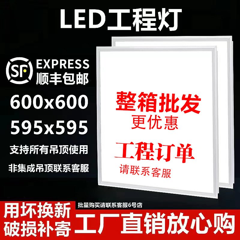 集成吊顶600x600led平板灯嵌入式铝扣板石膏板面板灯办公室工程灯,家装灯饰光源,平板灯/面板灯,淘宝优惠券,粉丝福利购,淘宝优惠卷