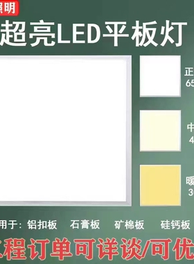 集成吊顶600x600led平板灯三色变光暖光嵌入式铝扣板石膏板面板灯