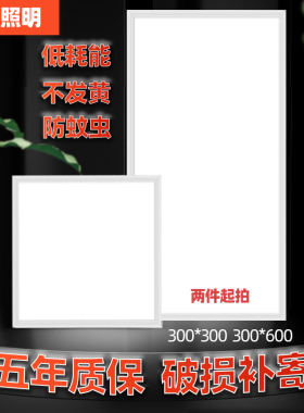 集成吊顶led平板灯30x30厨房灯30x60卫生间灯嵌入式铝扣板面板灯
