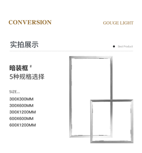 集成吊顶600x600平板灯转接框石膏板开孔60x120面板灯暗装转换框