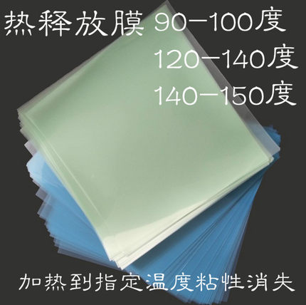 特博科技热剥离胶带热释放胶带 石墨烯膜 LED 碳纳米管 晶圆定位