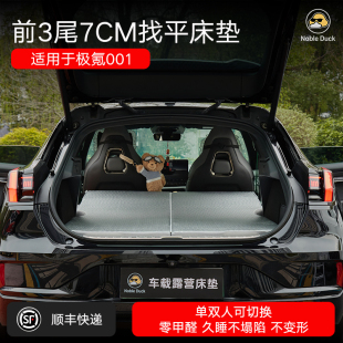 适用于极氪001 007GT找平床垫后备箱旅行床垫车载露营午休睡垫