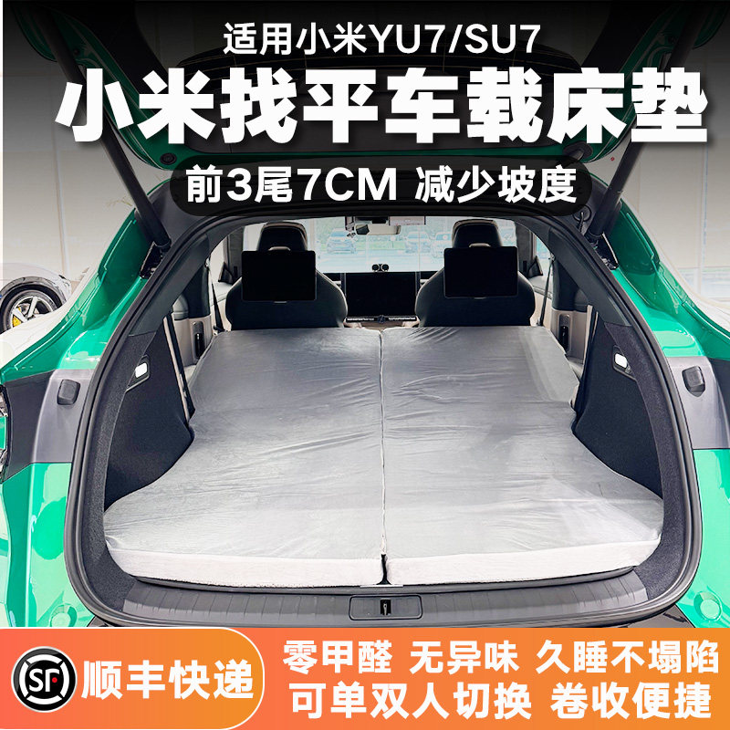 小米YU7找平车载双人露营床垫