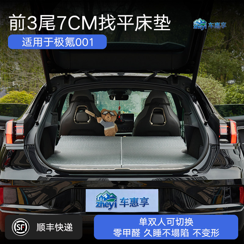 适用于极氪001/007GT找平床垫后备箱旅行床垫车载露营午休睡垫图片