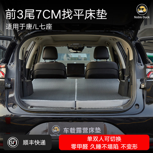 比亚迪唐七座EV/Dmi车载露营床垫