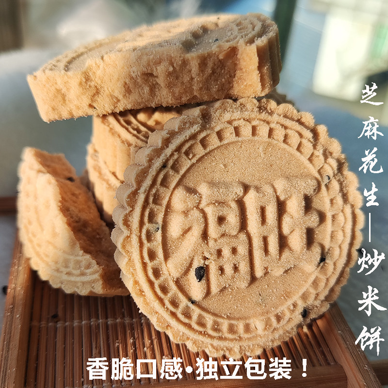硬米饼花生芝麻炒米饼香脆广东特产传统手工休闲茶点心零食品散装