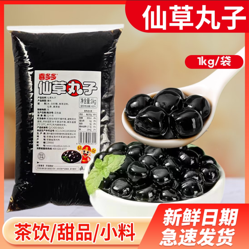喜多多仙草丸子1kg奶茶甜品小料