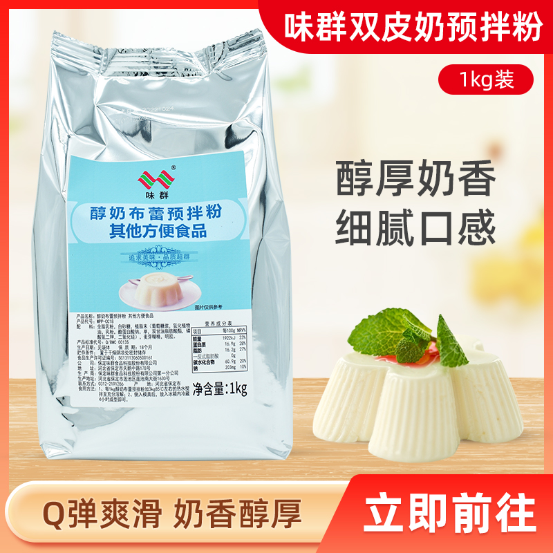 鲜果时间连锁店专用免煮意式奶冻味群布丁粉醇奶布蕾预拌粉1kg装 粮油调味/速食/干货/烘焙 果冻/布丁粉 原图主图