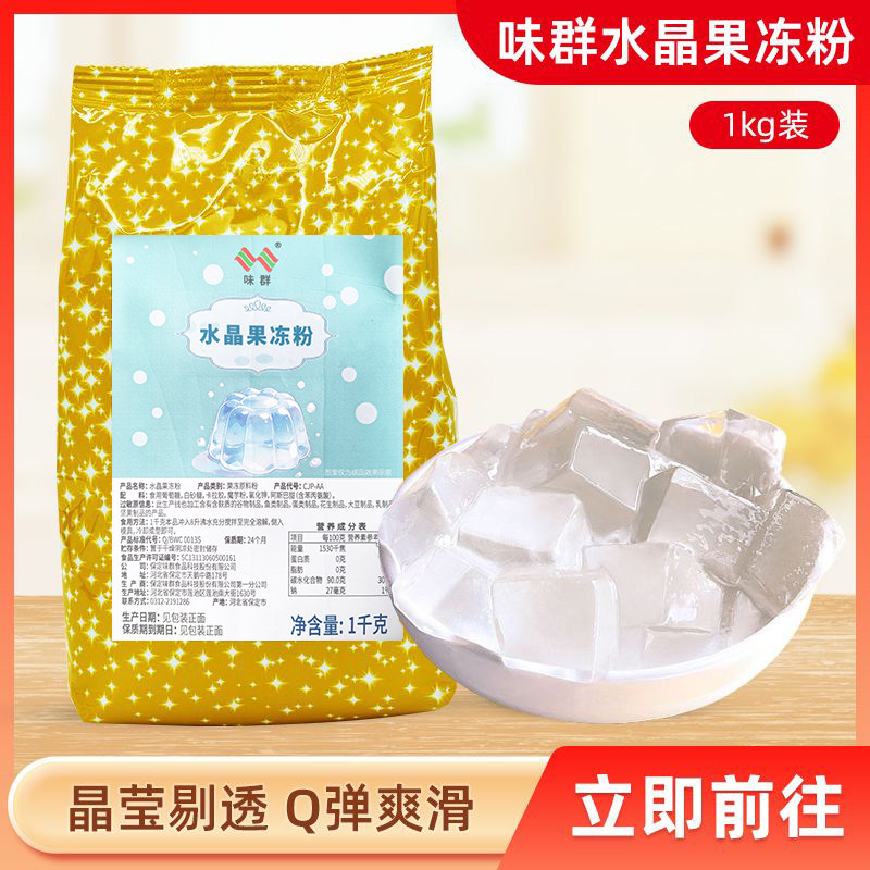 1kg果冻粉味群水晶布丁粉