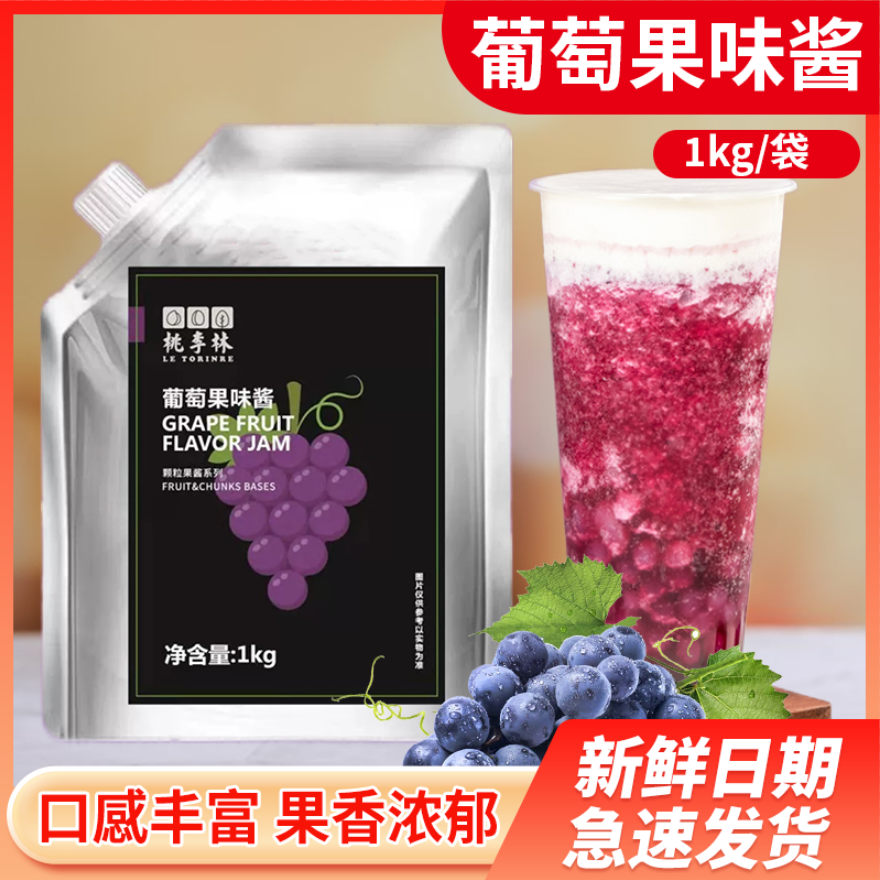 桃李林葡萄果味酱1kg浓缩葡萄果汁饮品商用多肉葡萄奶茶店专用,粮油调味/速食/干货/烘焙,果酱/鲜花酱/甜味酱,淘宝优惠券,粉丝福利购,淘宝优惠卷