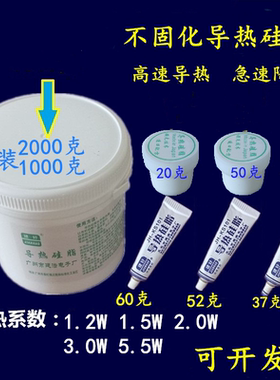 可控硅散热膏空调电源导热硅脂KS101电磁炉散热膏LDE灯电子电器