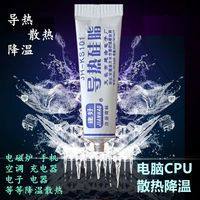 电水壶散热膏电磁炉散热硅脂KS-101导热硅脂控制器散热集成块散热,电子元器件市场,导热硅脂/导热膏,淘宝优惠券,粉丝福利购,淘宝优惠卷