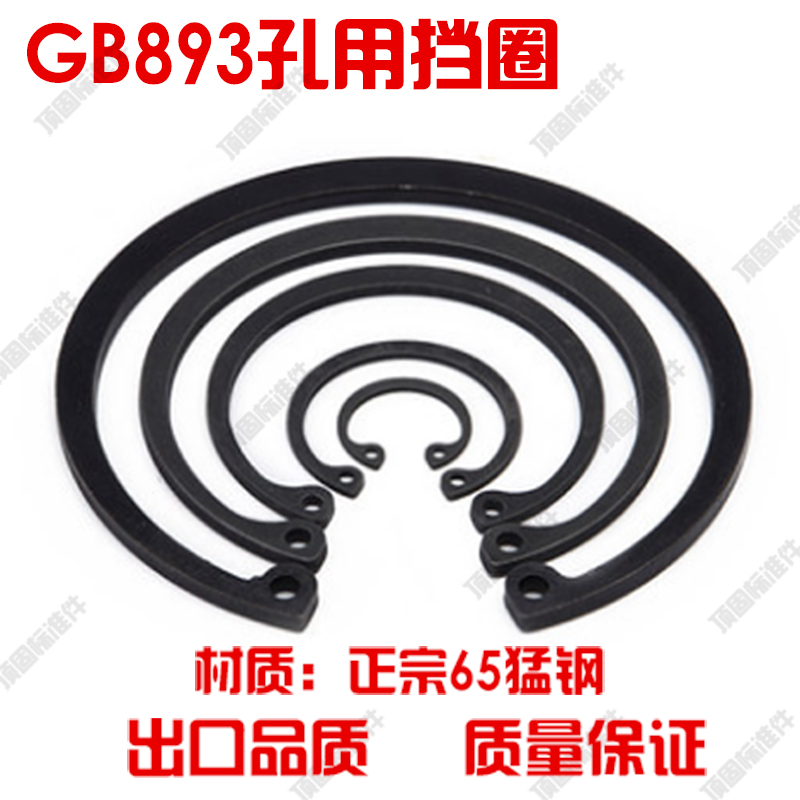 GB893-2017孔用弹性挡圈国标卡簧