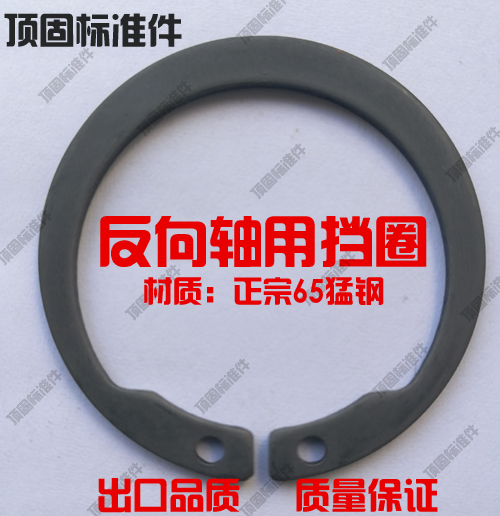 1408反向轴用挡圈AV反向挡圈