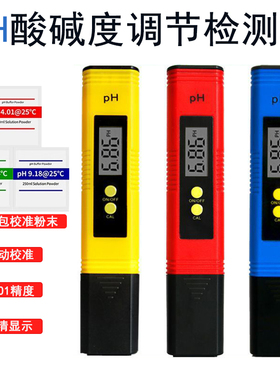 便捷式水质笔PH酸度计鱼缸数显精准0.01度水培种植ph值碱度检测表