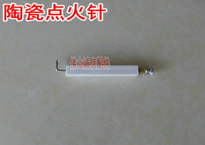 陶瓷点火针燃气烘炉燃气烤箱点火针打火针回馈针配件