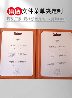 高档皮革菜谱本定制西餐点单夹酒吧酒水单夹客房服务指南日料订制