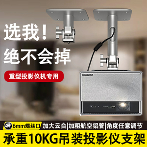 投影仪吊装支架极米吊架