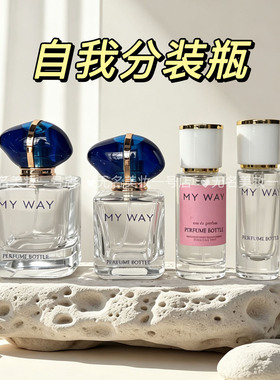 自我无界高档香水分装瓶喷雾瓶10毫升20ml30ml小样便携替换空瓶子