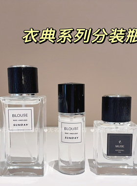 红丝绒衬衣衣典系列香水分装瓶10ml50毫升便携喷雾玻璃瓶替换空瓶