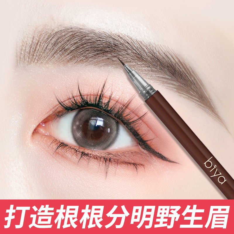 采菁选Biya根根分明水眉笔显色自然防水不易晕妆极细液体眉笔