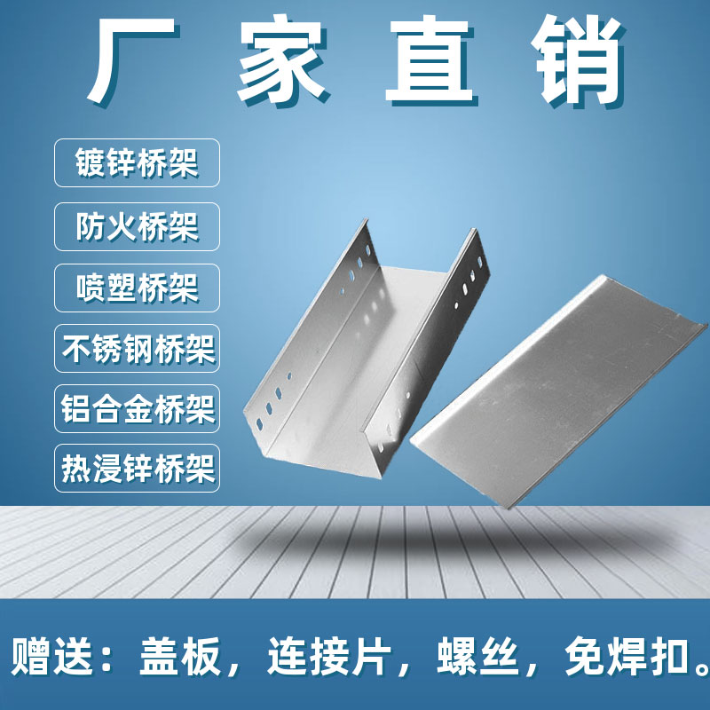桥架镀锌槽式热浸锌铝合金不锈钢铝型材梯式防火喷塑大跨距200100