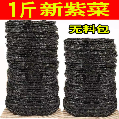 福建霞浦紫菜干货500克1斤无沙免洗野生紫菜饼散装紫菜蛋花汤商用