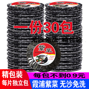 福建霞浦紫菜干货无沙免洗野生紫菜蛋花汤即食紫菜饼海苔30包包邮