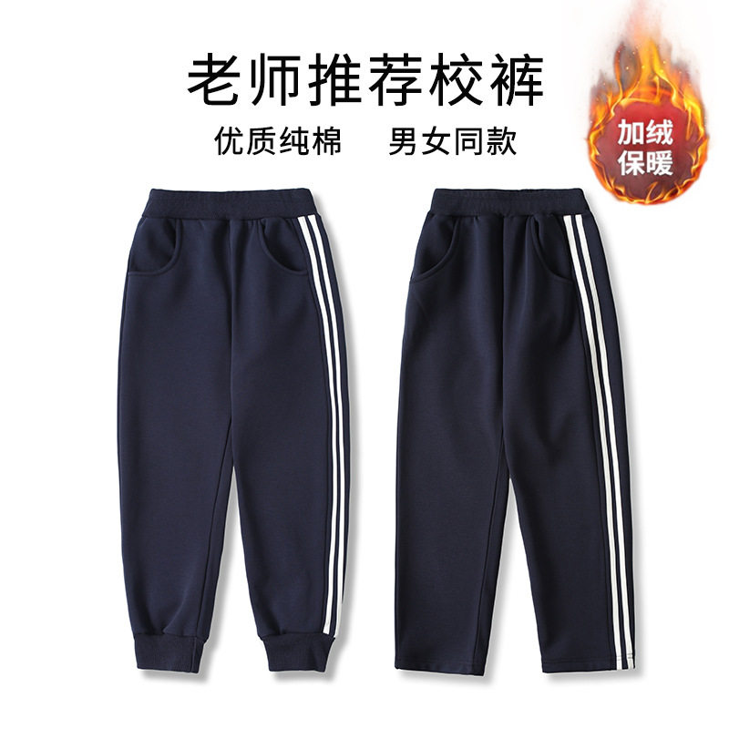 男女童校服裤纯棉校裤小学生藏青色白色两条杠休闲长裤秋冬款校