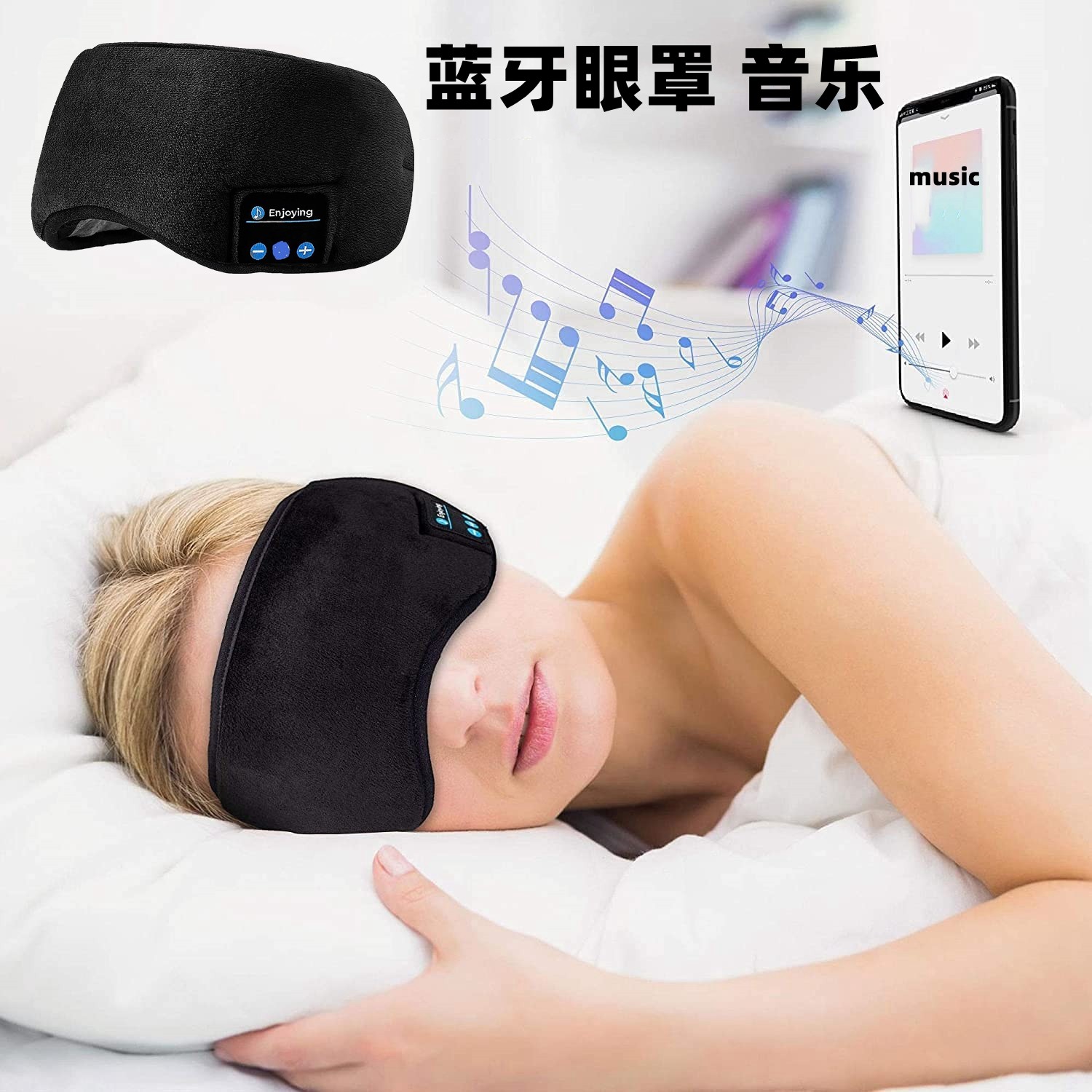 新款眼罩蓝牙耳机眼罩可拆洗无线语音通话助眠遮光音乐睡眠眼罩