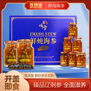 鲜炖海参大连海参一整根海参红枣银耳开盖即食