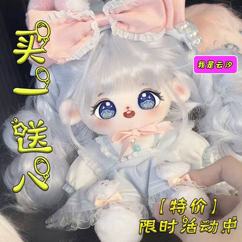 网红棉花娃娃扎头发换装云汐有骨架20cm特价人形公仔玩偶女孩玩具