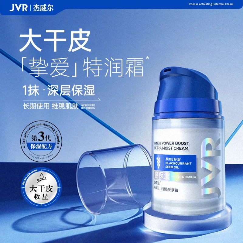 杰威尔男士面霜保湿补水乳液润肤霜护肤霜擦脸油春夏季脸部护肤品