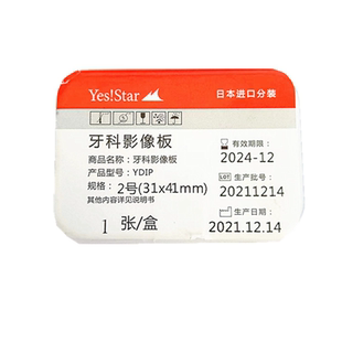 牙科IP板 磷光片 适合菲森 登特菲 卡瓦汉迪 迪尔牙智宝牙片宝2号