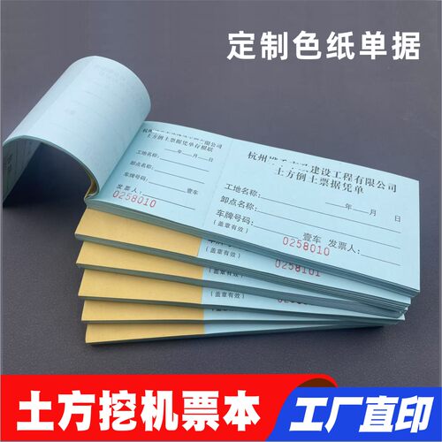 定制工程土方票运土票垃圾票石方票运输司机渣土票挖机工时单据本