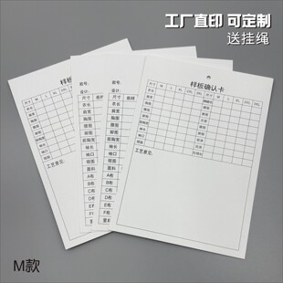 M样板确认卡服装样衣批板卡样品卡定制印刷样衣卡封板卡吊牌挂卡